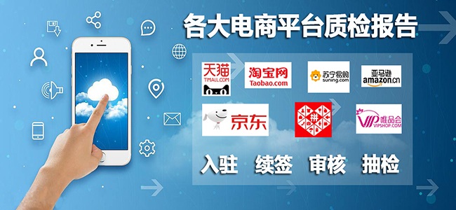 电子产开云 开云体育平台品质检报告