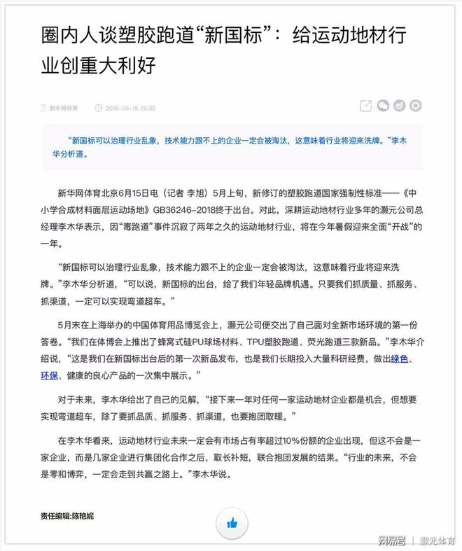开云 开云体育新华社·新华网发布：塑胶跑道“新国标”给运动地材行业创重大利好！(图2)
