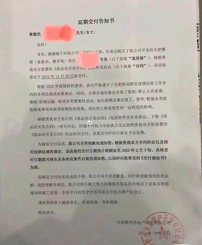 开云体育 kaiyun.com 官网入口延期交房三个月后diss！业主痛诉：合肥雅郡偷工减料、画塑胶跑道等“九宗罪“(图2)