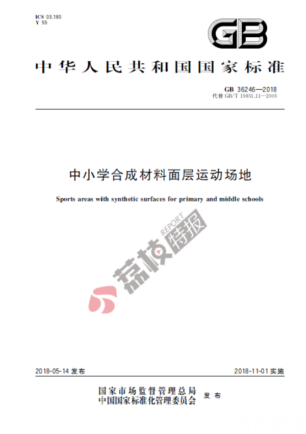 开云 开云体育平台再见“毒跑道”！—我国中小学校园塑胶跑道新国标开始实施丨荔枝特报(图6)