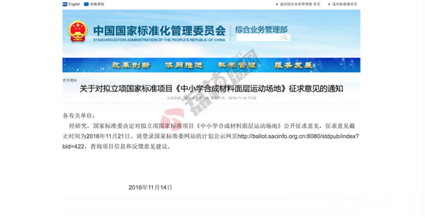 开云 开云体育平台再见“毒跑道”！—我国中小学校园塑胶跑道新国标开始实施丨荔枝特报(图4)