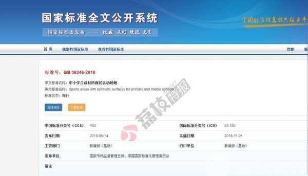 开云 开云体育平台再见“毒跑道”！—我国中小学校园塑胶跑道新国标开始实施丨荔枝特报(图5)