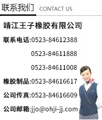 靖江王子橡胶有限公司开云体育 开云官网
