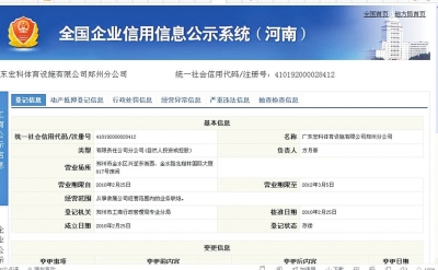 郑州小学塑胶跑道有毒 中标单位负责人身份蹊跷开云 开云体育官网