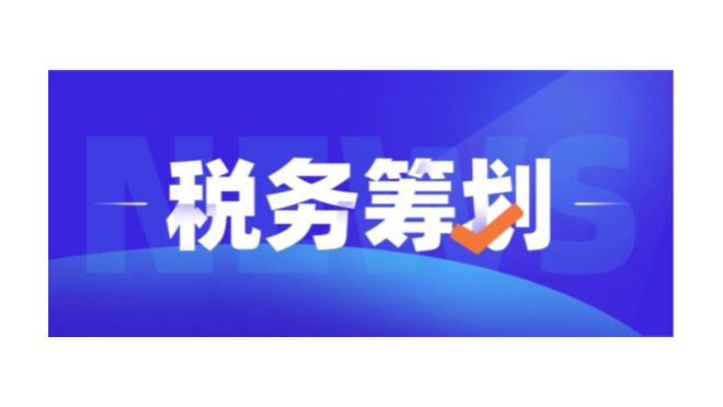 开云APP 开云官网入口2023你知道吗？橡胶企业高附加值部分业务可以这样节税