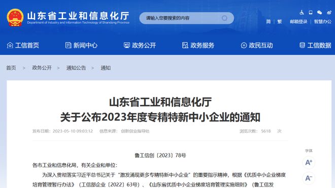 30余家轮胎橡胶企业入围开云 开云体育官网省级专精特新名单