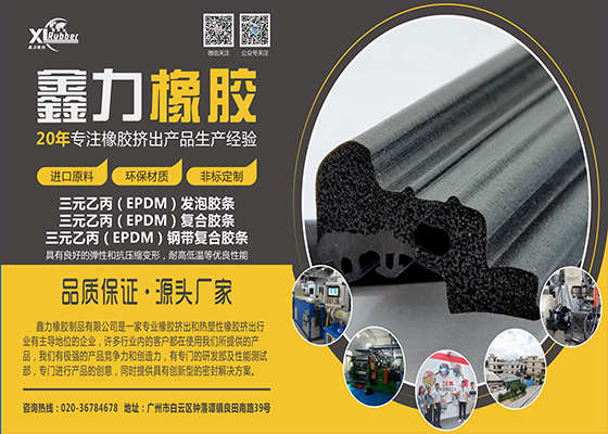 广州开云APP 开云官网入口鑫力橡胶制品有限公司