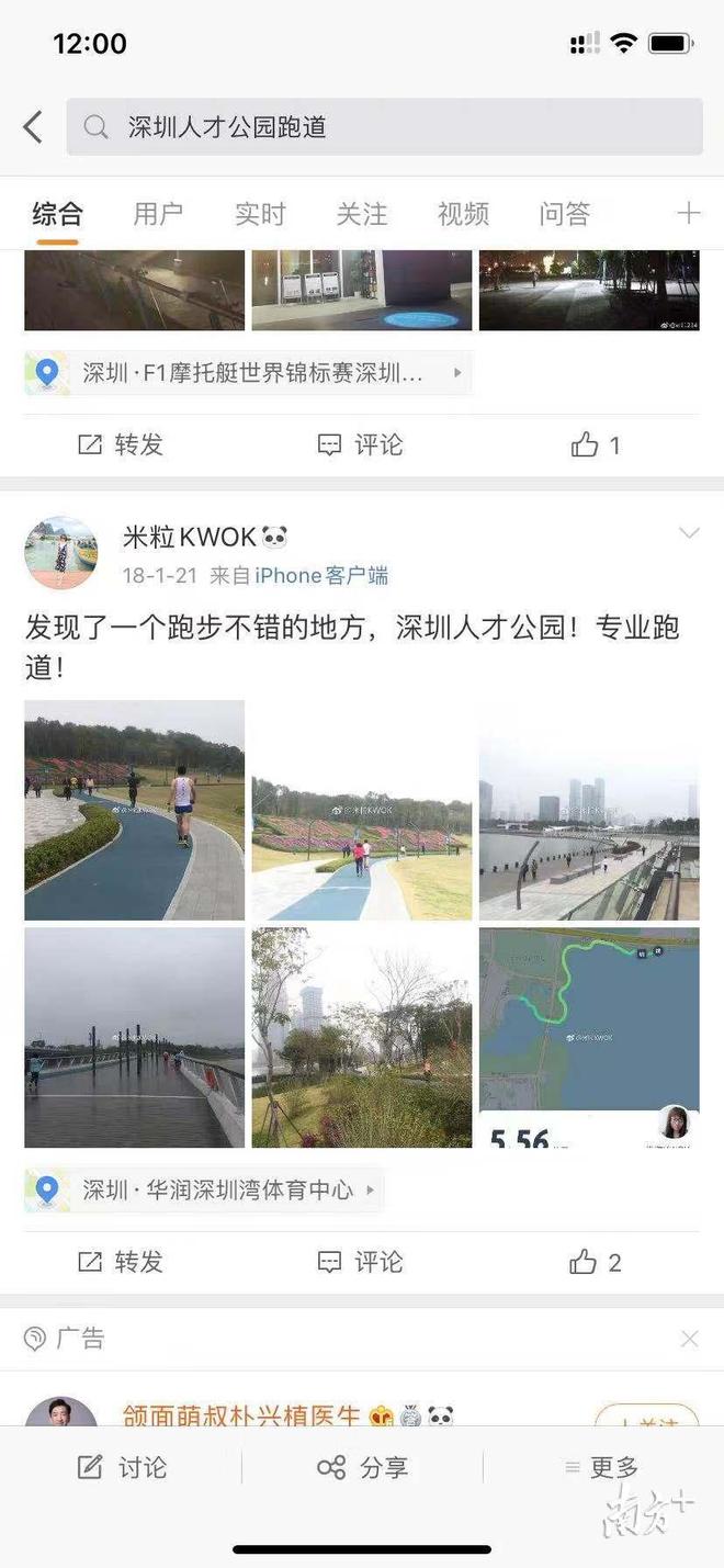 Kaiyun 开云深圳人才公园塑胶跑道被“扒皮”传言跑道换成水泥砖小南调查发现事实(图2)