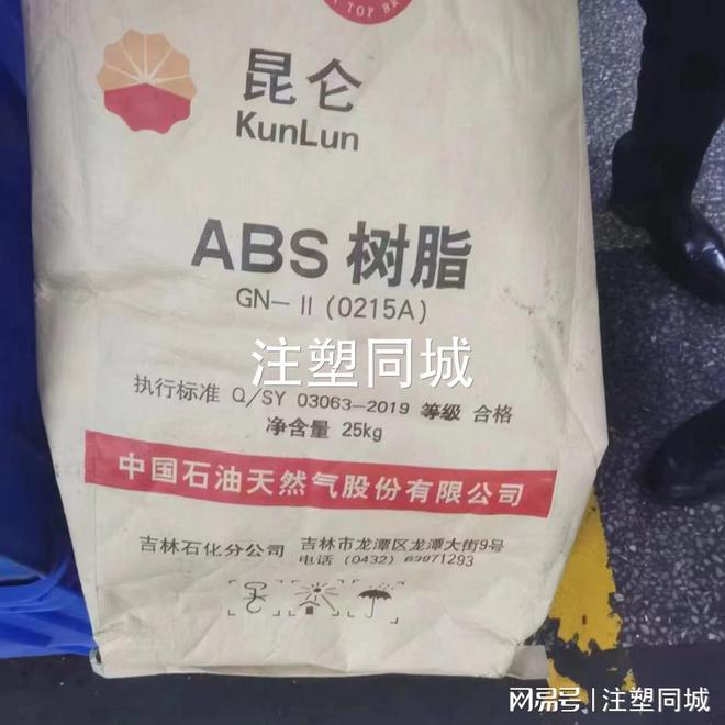 Kaiyun 开云寻广东ABS塑胶原料供应商