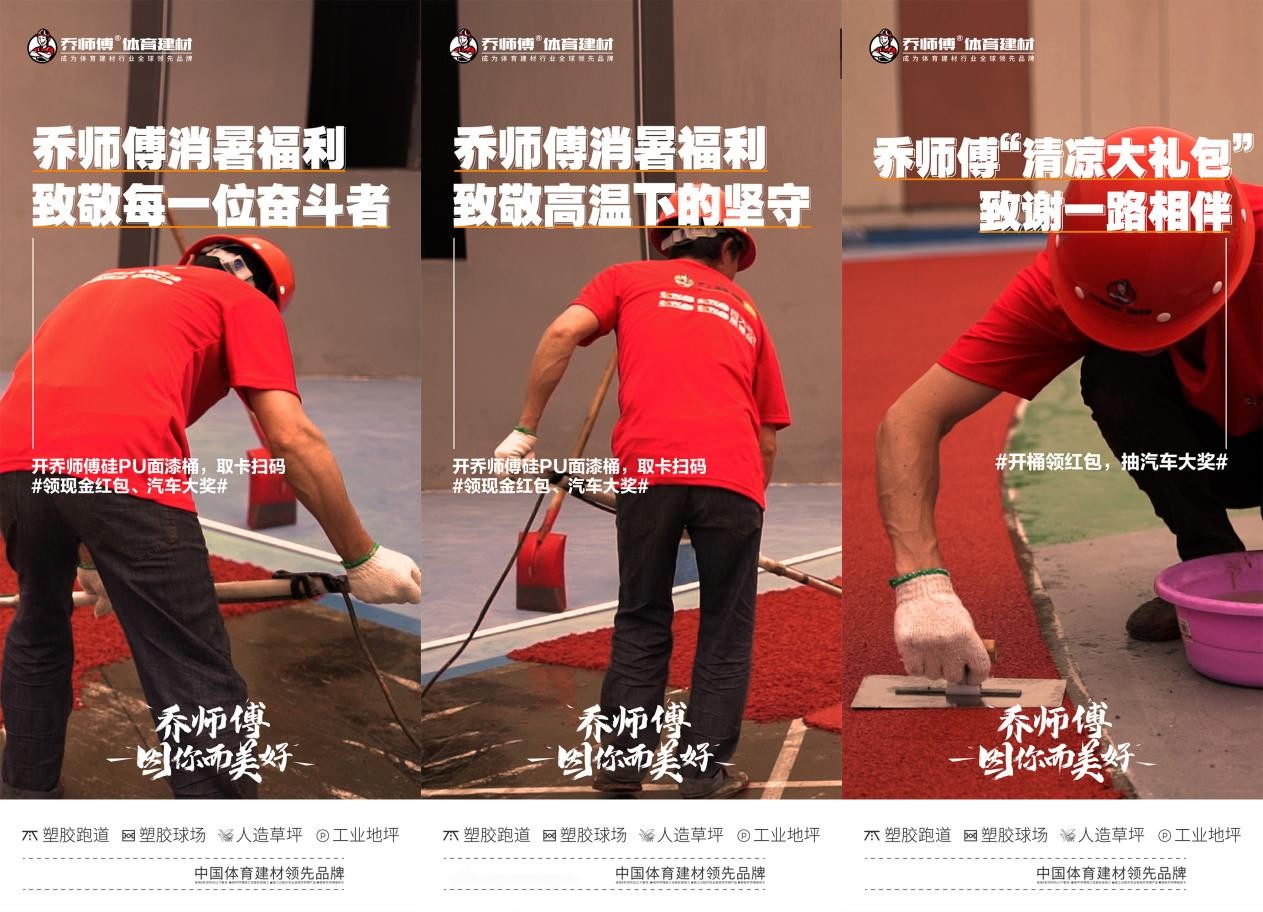 塑胶跑道厂家丨第一Kaiyun 开云体育批已送出！乔师傅开桶有好礼活动正火热进行中(图5)