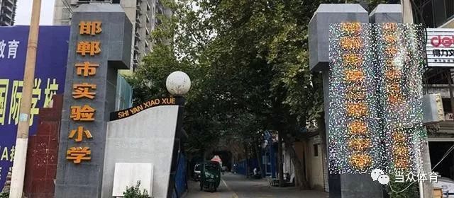 开云 开云体育官网规范校园塑胶跑道邯郸教育局下重拳！(图2)