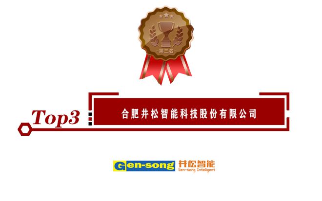 开云体育 开云官网2020年立体仓库十大品牌榜单正式揭晓点击查看！(图4)