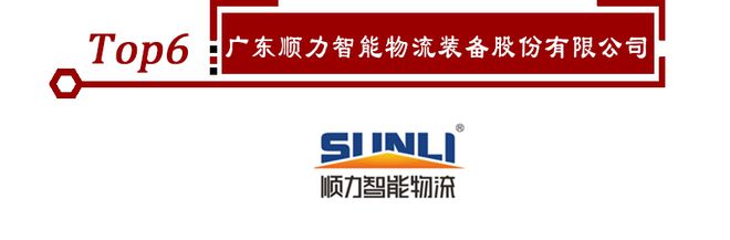 开云体育 开云官网2020年立体仓库十大品牌榜单正式揭晓点击查看！(图7)