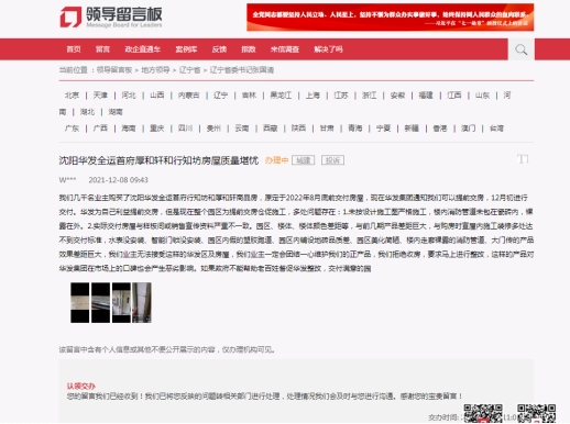 开云体育 Kaiyun.com 官网入口“塑胶跑道”是假的！华发全运首府行知坊被业主维权指其“偷工减料”(图4)