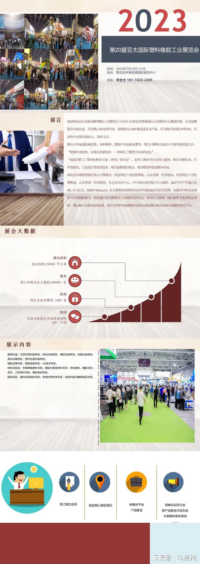 2023第2开云 开云体育官网0届亚太国际塑料橡胶工业展览会