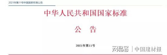 【新修订】橡塑、EPS、玻璃棉1号修改单等国家标准发布开云体育 Kaiyun.com 官网入口