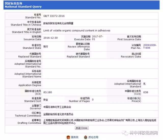 开云 开云体育平台《胶粘剂挥发性有机化合物限量》国家标准今年7月1日起正式实施