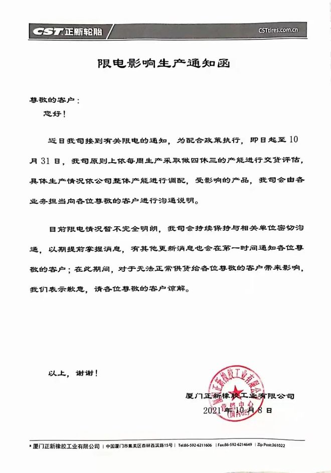 开云APP 开云官网入口橡胶暴涨1580元轮胎原材料全线涨价！(图4)