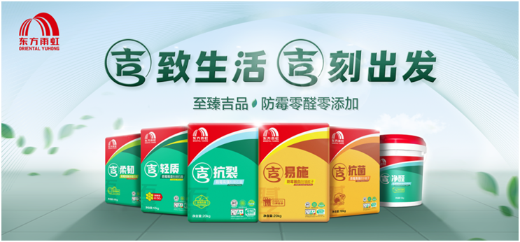 开云 开云体育平台产品立业东方雨虹诠释“创新产品力”(图7)