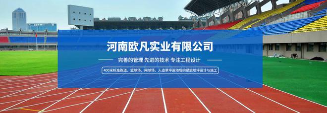 开云体育 开云官网混合型塑胶跑道的特性介绍