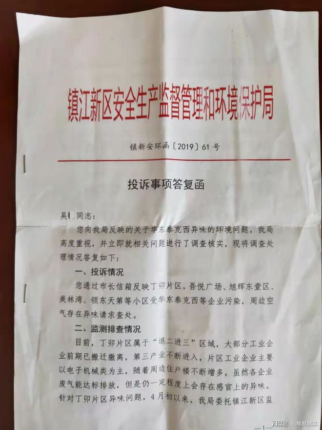 Kaiyun 开云异味扰民何时了？ 市民质疑华东泰克西晚间“异味偷排”(图2)