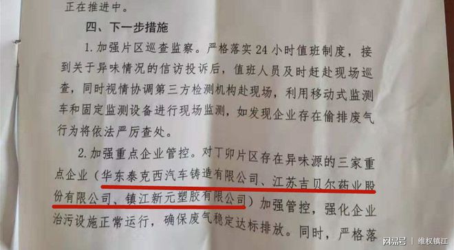 Kaiyun 开云异味扰民何时了？ 市民质疑华东泰克西晚间“异味偷排”(图3)