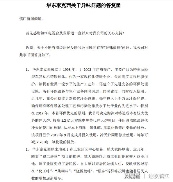 Kaiyun 开云异味扰民何时了？ 市民质疑华东泰克西晚间“异味偷排”(图5)