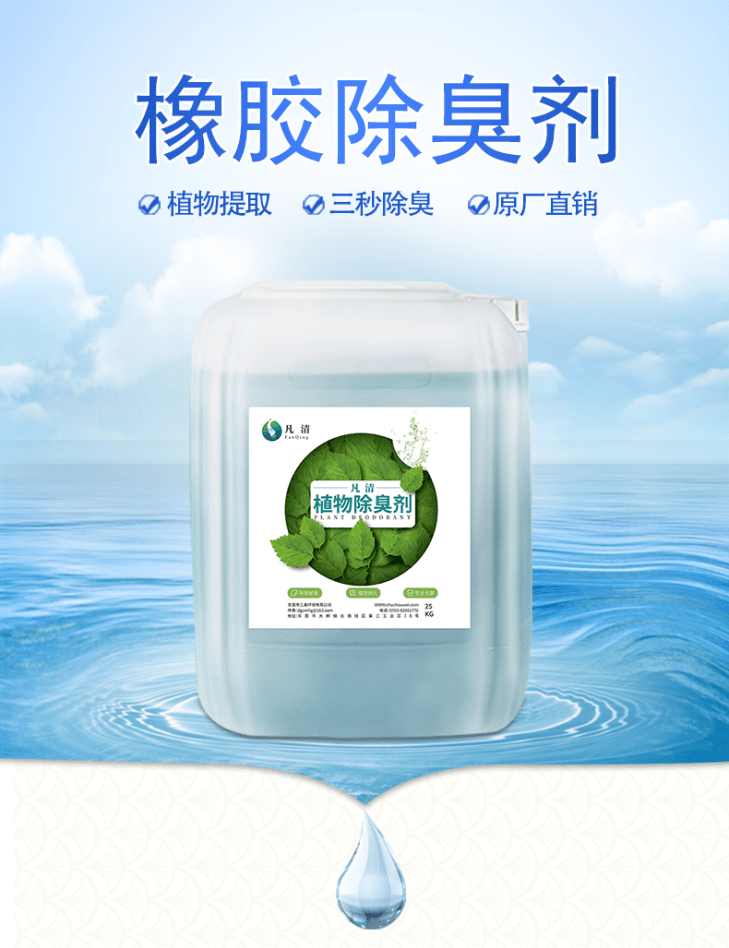 开云 开云体育平台橡胶除味剂-快速解决橡胶异味问题(图2)