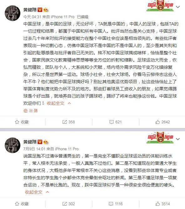 开云APP 开云官网入口跨行互掐：足球名将约战美团CEO国足自称足球水平可与清华相比(图3)