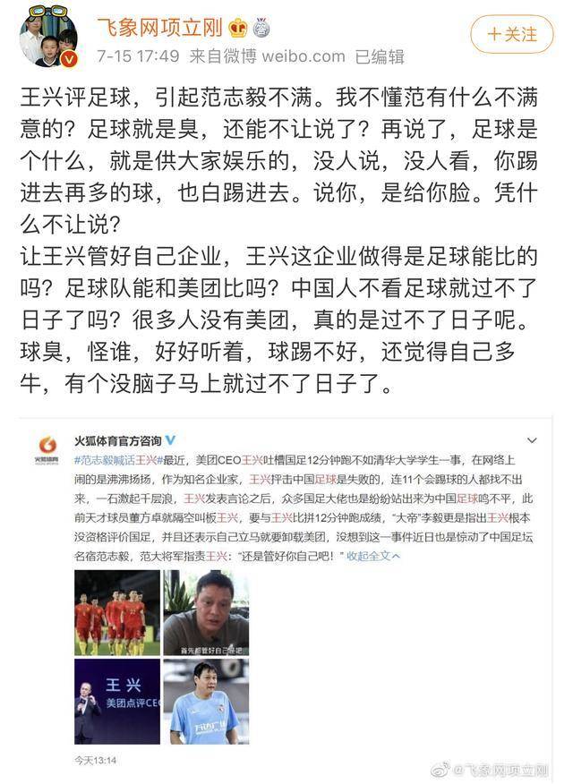 开云APP 开云官网入口跨行互掐：足球名将约战美团CEO国足自称足球水平可与清华相比(图6)