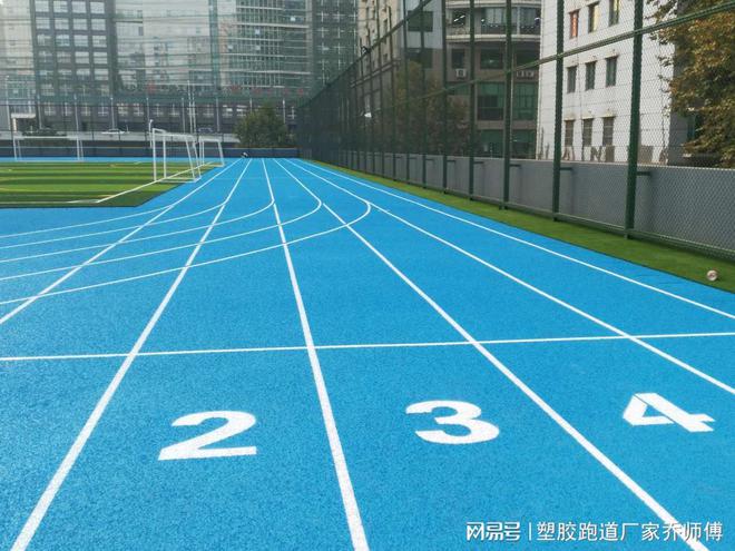 塑胶跑道颜色怎么选红色还是蓝色？开云APP 开云官网入口(图3)