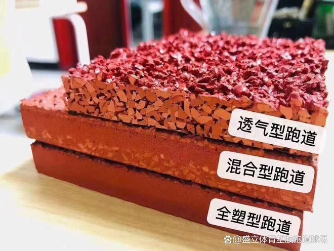 开云体育 开云官网塑胶跑道生产厂家批发