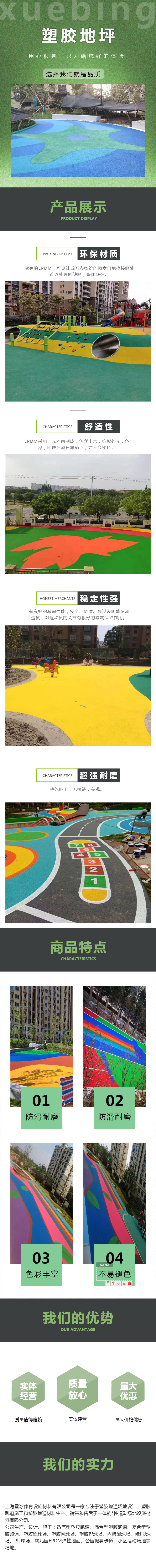 开云 开云体育平台塑胶地面 塑胶跑道地坪量大从优地坪-搜了网