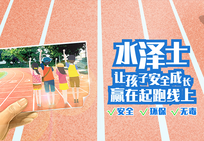 全国十大品牌的塑胶跑道材料品Kaiyun 开云牌就是它！(图2)