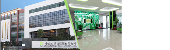 中山市开云体育 Kaiyun.com 官网入口世格橡塑有限公司(图3)