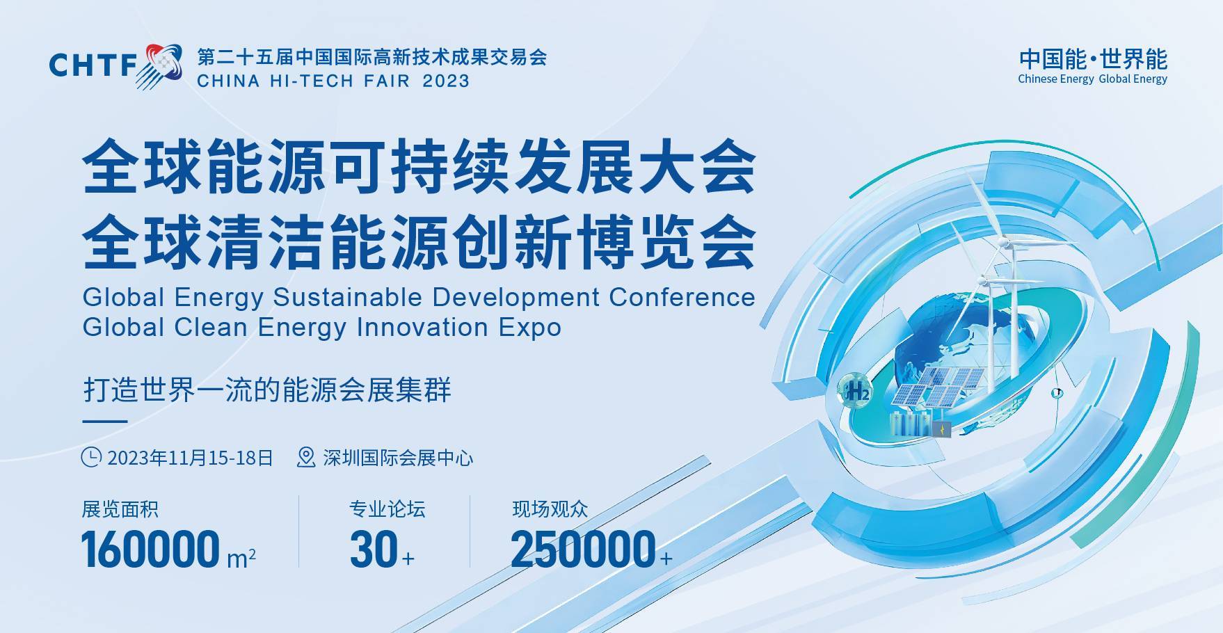 Kaiyun 开云杭州鲲鹏橡塑制品有限公司亮相高交会-全球清洁能源创新博览会