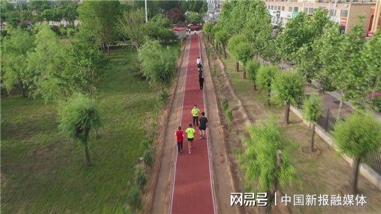 河北唐县：唐尧公园再添一“景” 塑胶步道正式启用Kaiyun 开云(图4)
