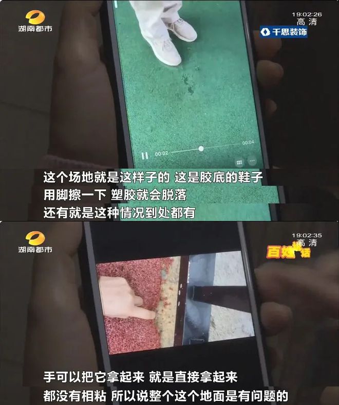 开云体育 开云平台长沙望城一幼儿园新塑胶跑道质量出问题园方担心存安全隐患！(图2)