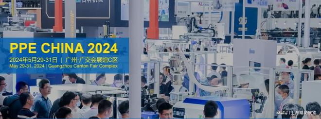 开云体育 Kaiyun.com 官网入口2024广州国际塑料橡胶及包装展览会(图3)