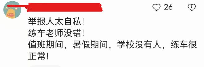 开云体育 开云官网教师违规在学校塑胶跑道练车：网友：这种人也配当老师？