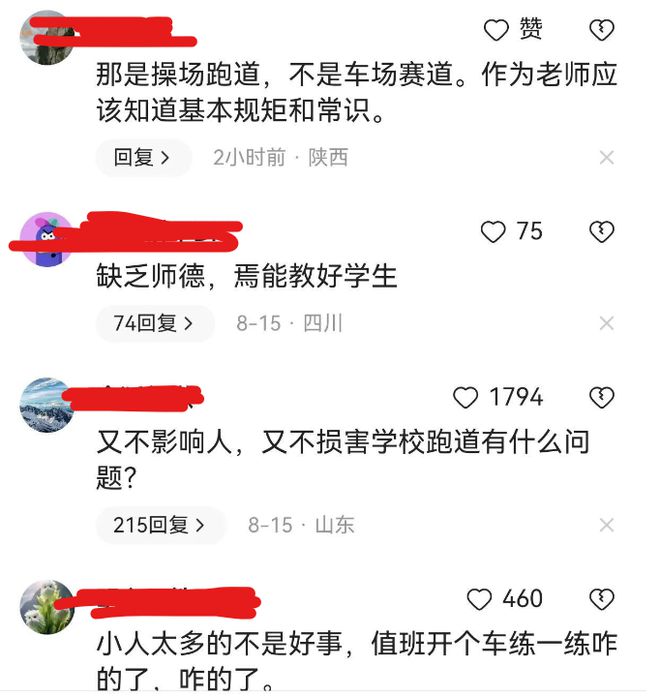开云体育 开云官网教师违规在学校塑胶跑道练车：网友：这种人也配当老师？(图6)