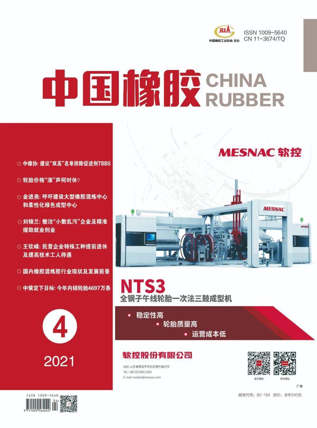 《中国Kaiyun 开云橡胶》2021年第4期精彩一览