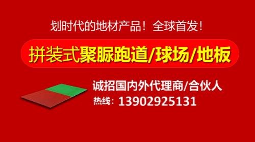 广东盛天体育重磅推出聚脲跑道开云体育 开云官网等新型地坪材料(图3)
