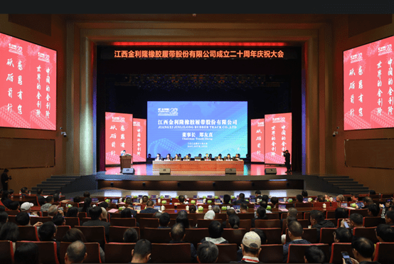 金利隆20周年：争做全球最具影响力的橡胶履带制造商开云体育 开云官网(图2)
