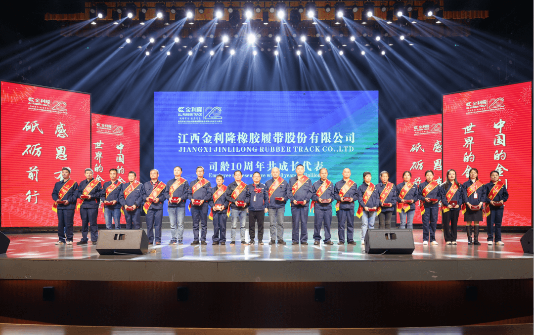 金利隆20周年：争做全球最具影响力的橡胶履带制造商开云体育 开云官网(图9)