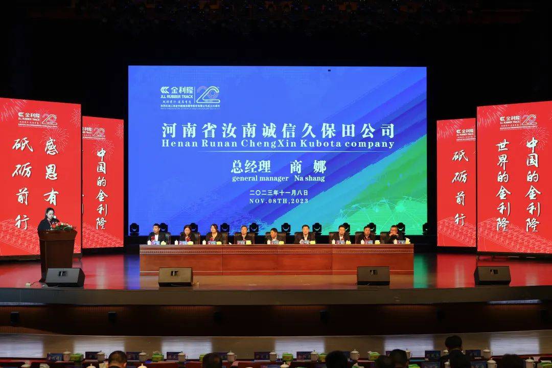 金利隆20周年：争做全球最具影响力的橡胶履带制造商开云体育 开云官网(图5)