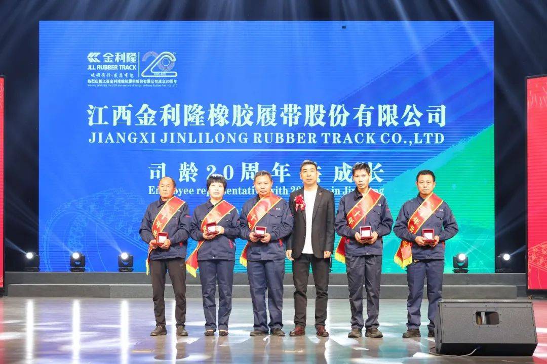 金利隆20周年：争做全球最具影响力的橡胶履带制造商开云体育 开云官网(图8)