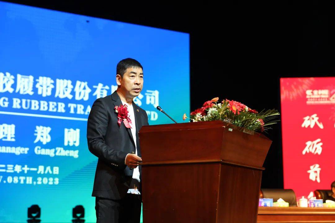 金利隆20周年：争做全球最具影响力的橡胶履带制造商开云体育 开云官网(图11)